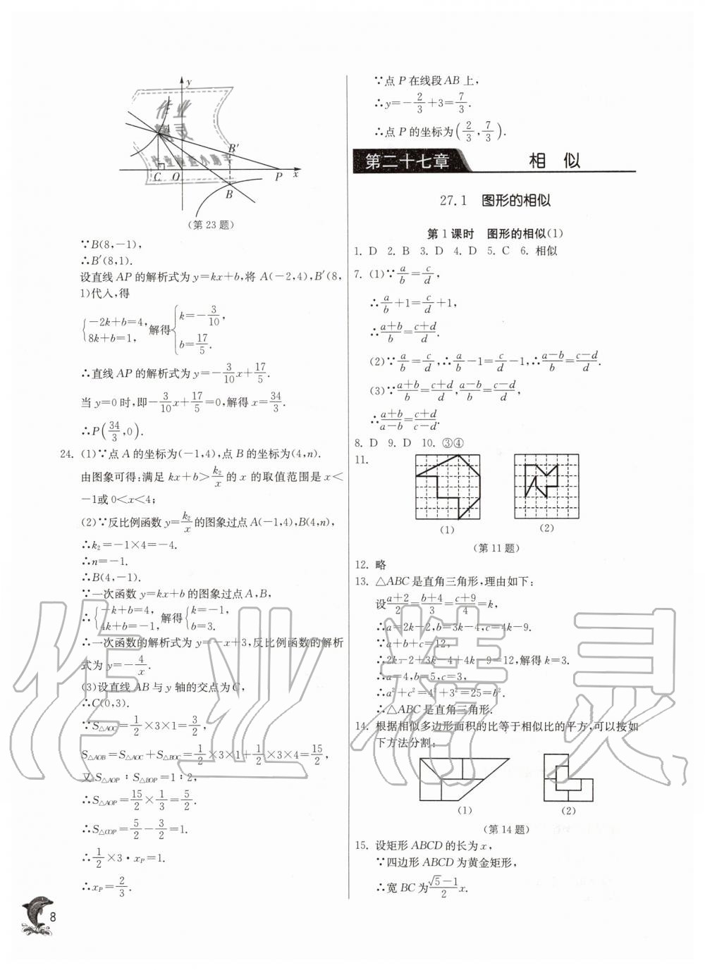 2020年實驗班提優(yōu)訓練九年級數(shù)學下冊人教版 第8頁