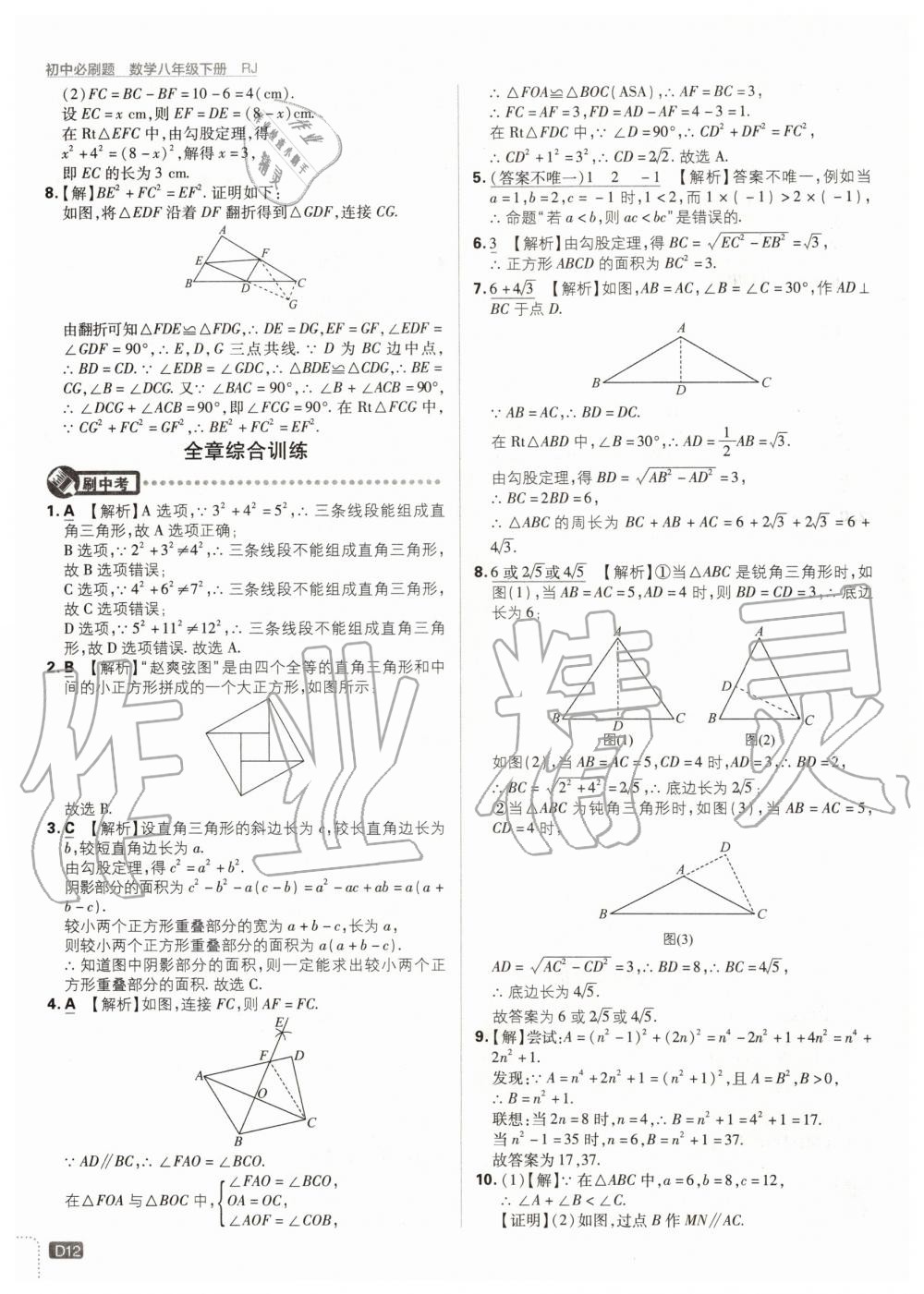 2020年初中必刷题八年级数学下册人教版 第12页