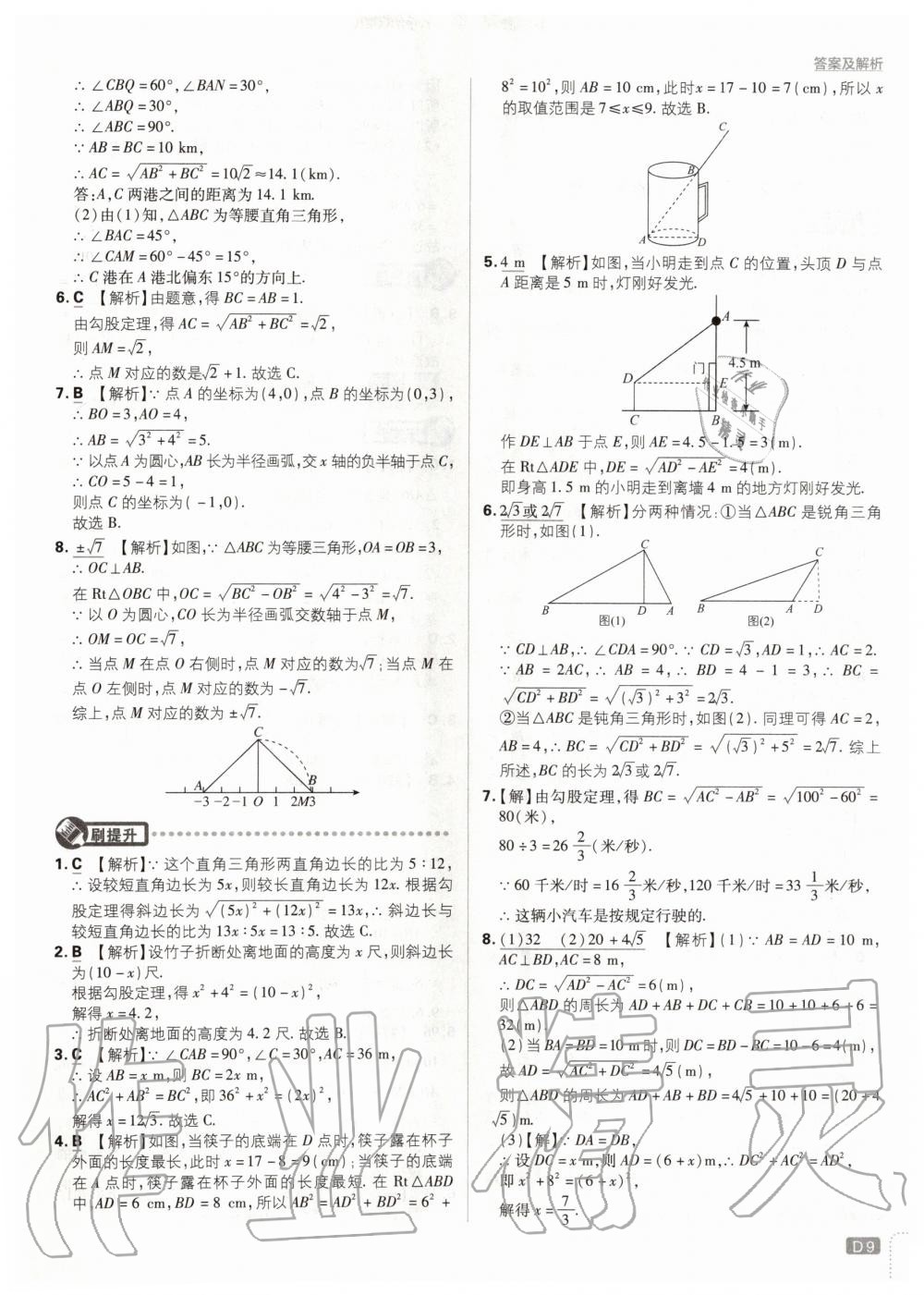 2020年初中必刷题八年级数学下册人教版 第9页