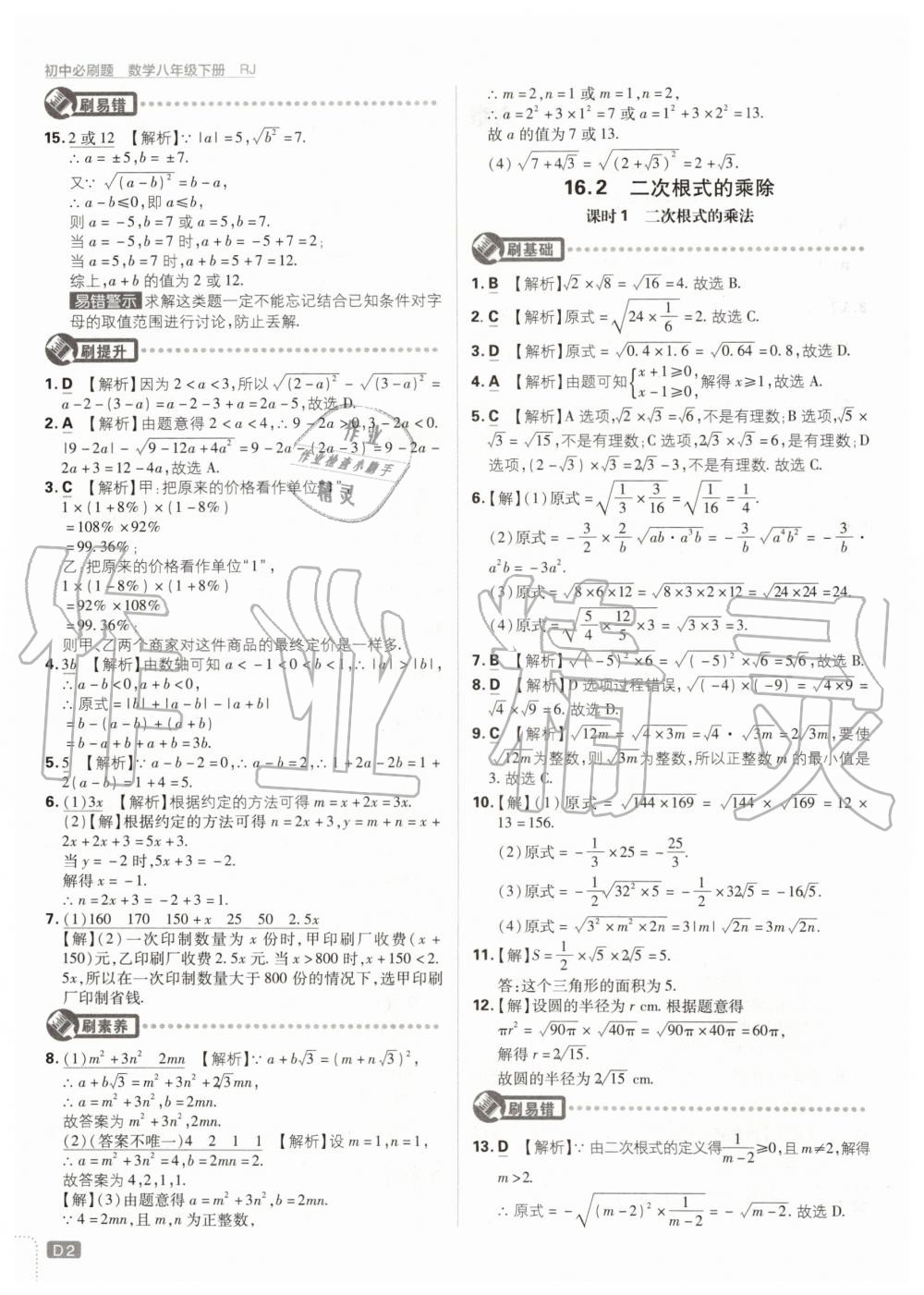 2020年初中必刷题八年级数学下册人教版 第2页