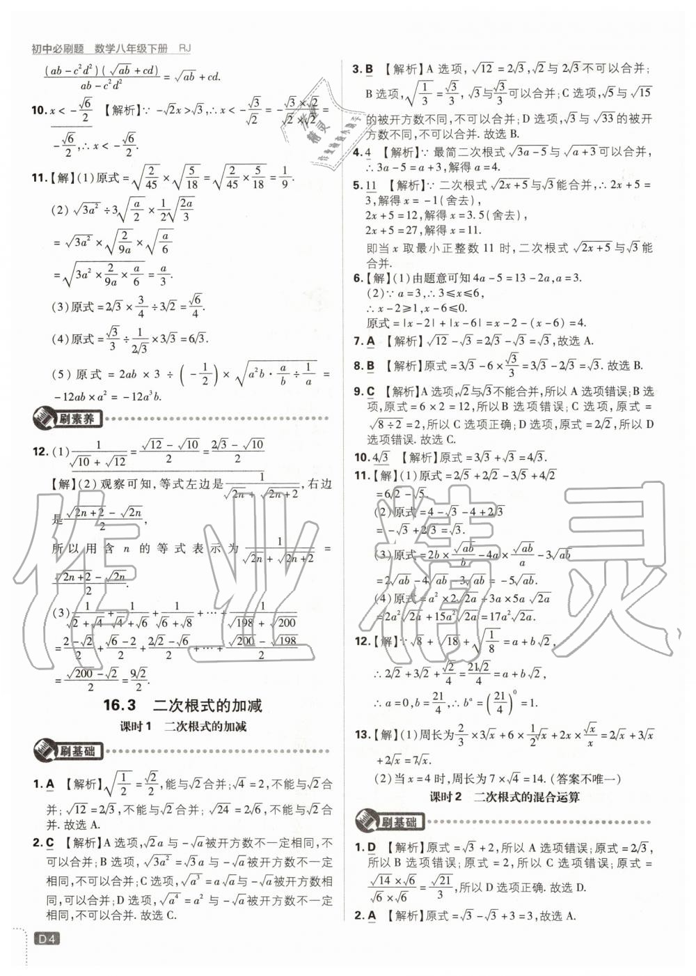 2020年初中必刷题八年级数学下册人教版 第4页