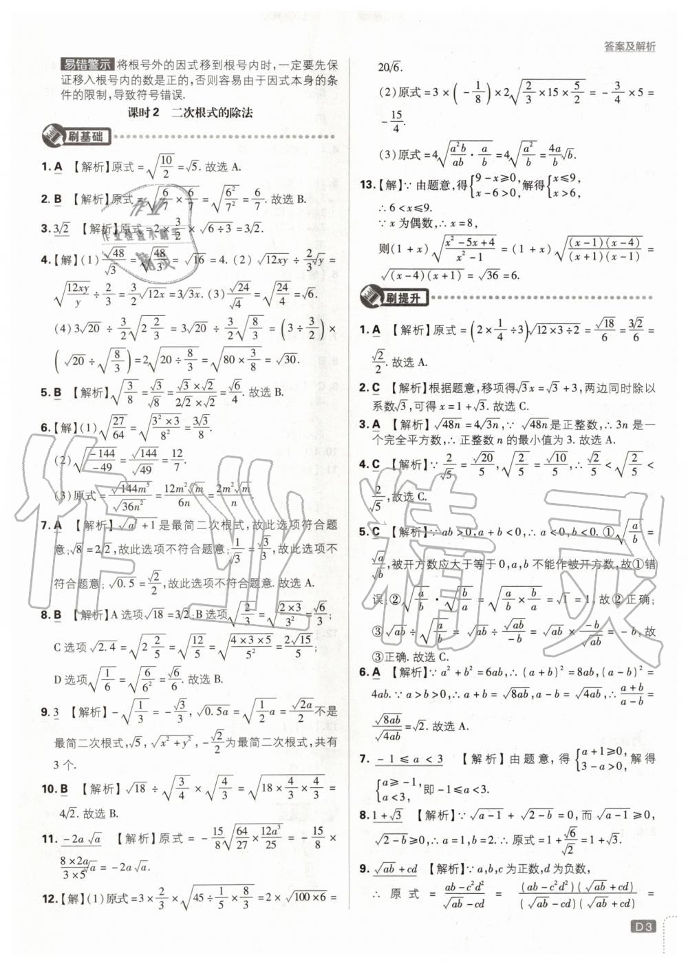 2020年初中必刷题八年级数学下册人教版 第3页