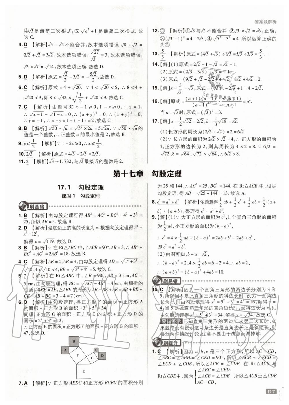 2020年初中必刷題八年級數(shù)學下冊人教版 第7頁