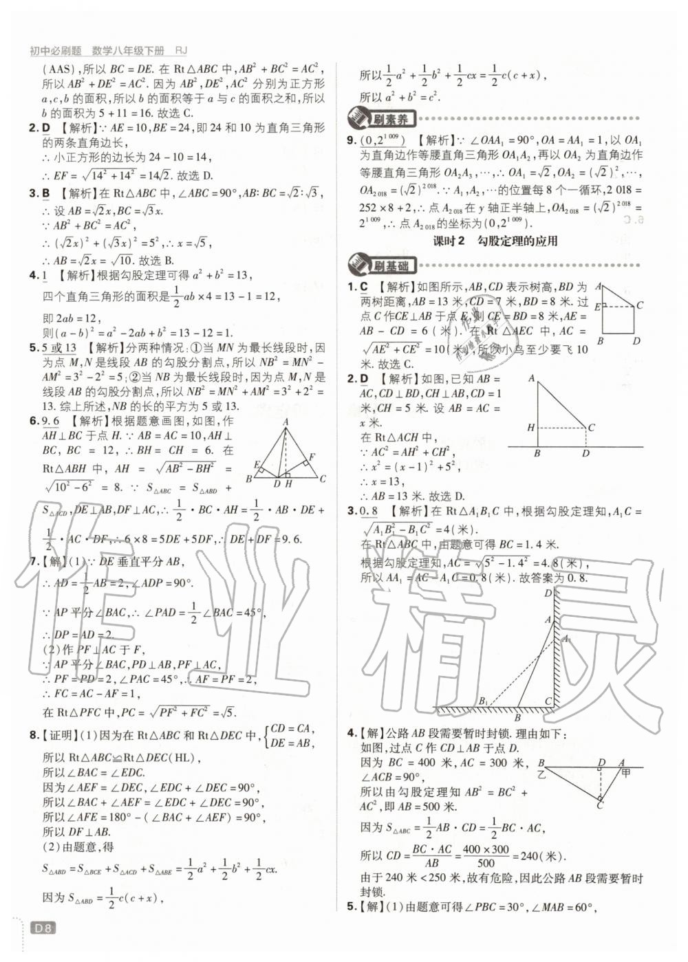 2020年初中必刷题八年级数学下册人教版 第8页