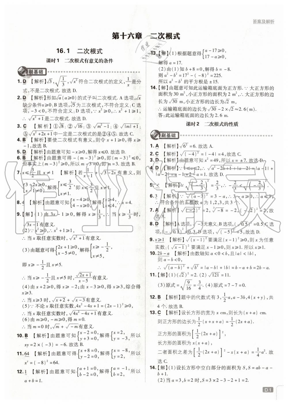 2020年初中必刷题八年级数学下册人教版 第1页