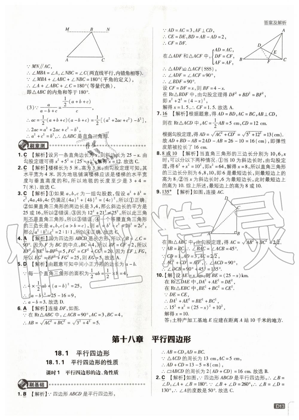 2020年初中必刷题八年级数学下册人教版 第13页