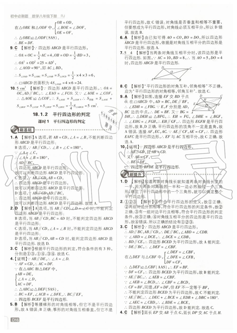 2020年初中必刷题八年级数学下册人教版 第16页