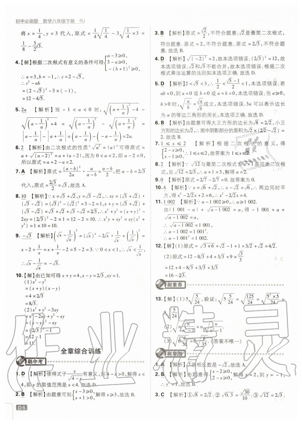 2020年初中必刷题八年级数学下册人教版 第6页