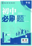 2020年初中必刷題八年級(jí)數(shù)學(xué)下冊(cè)人教版