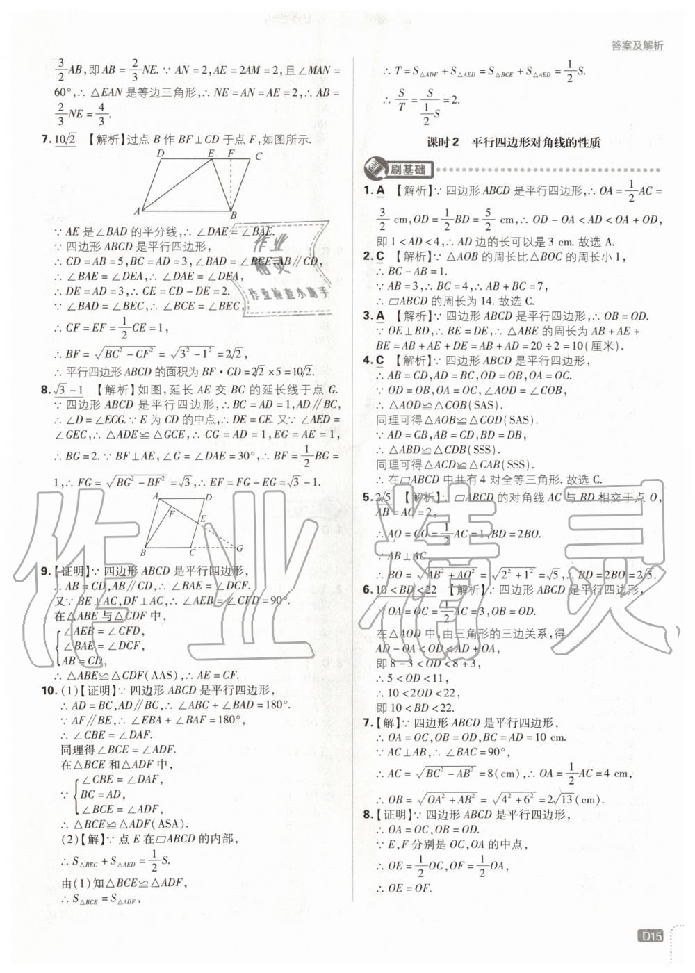 2020年初中必刷题八年级数学下册人教版 第15页