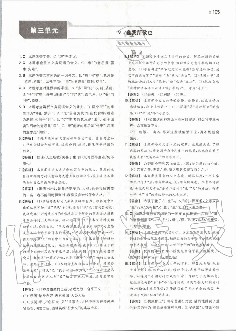 2020年一本初中語(yǔ)文九年級(jí)下冊(cè)人教版 第13頁(yè)