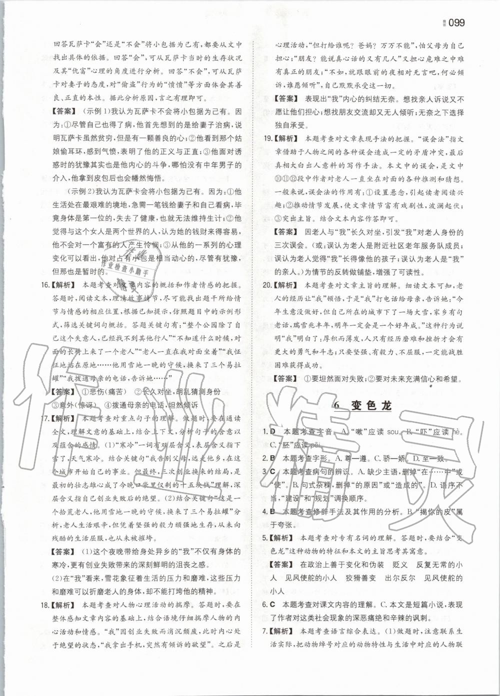 2020年一本初中語文九年級下冊人教版 第7頁