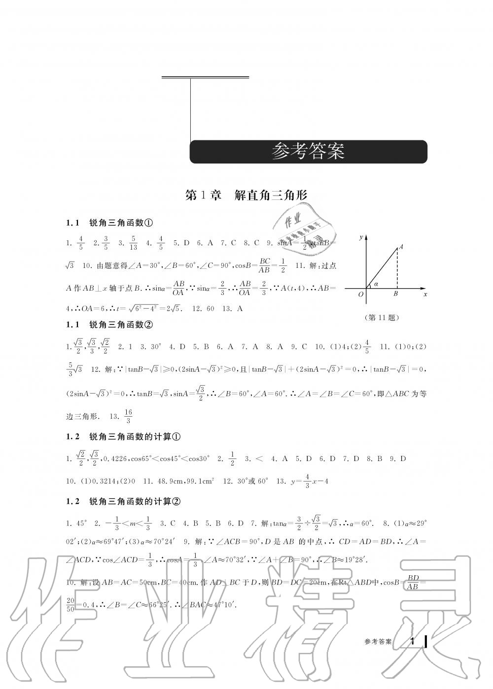 2020年新課標(biāo)學(xué)習(xí)方法指導(dǎo)叢書九年級數(shù)學(xué)下冊浙教版 第1頁