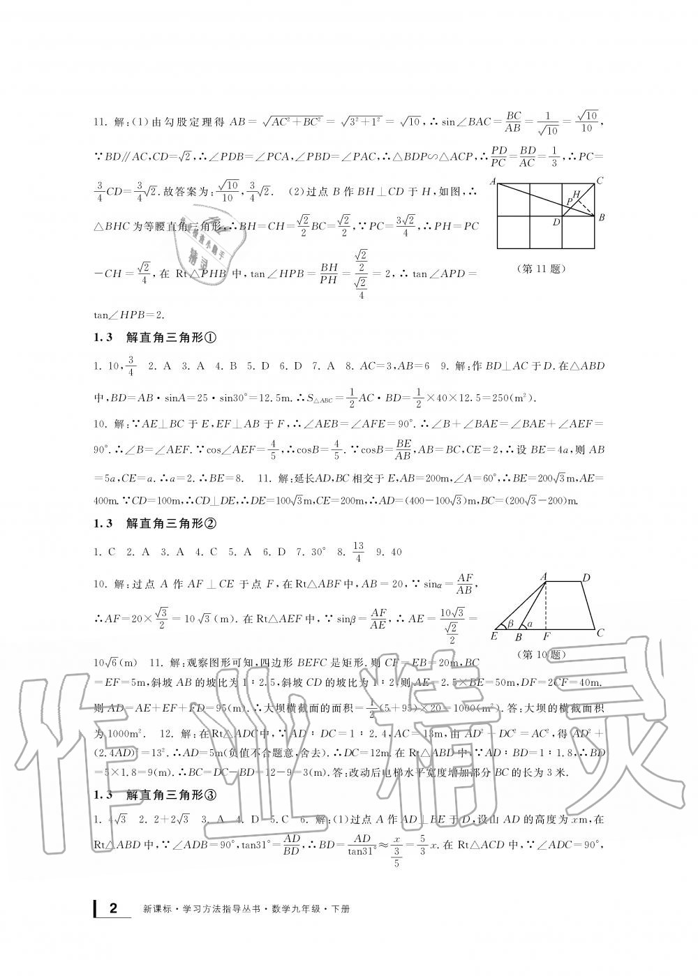 2020年新課標(biāo)學(xué)習(xí)方法指導(dǎo)叢書九年級數(shù)學(xué)下冊浙教版 第2頁