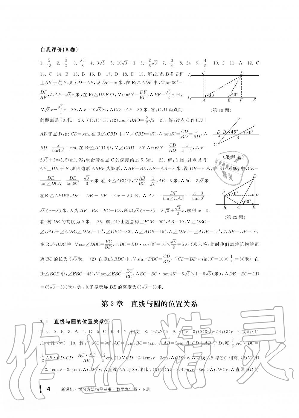 2020年新課標(biāo)學(xué)習(xí)方法指導(dǎo)叢書九年級數(shù)學(xué)下冊浙教版 第4頁