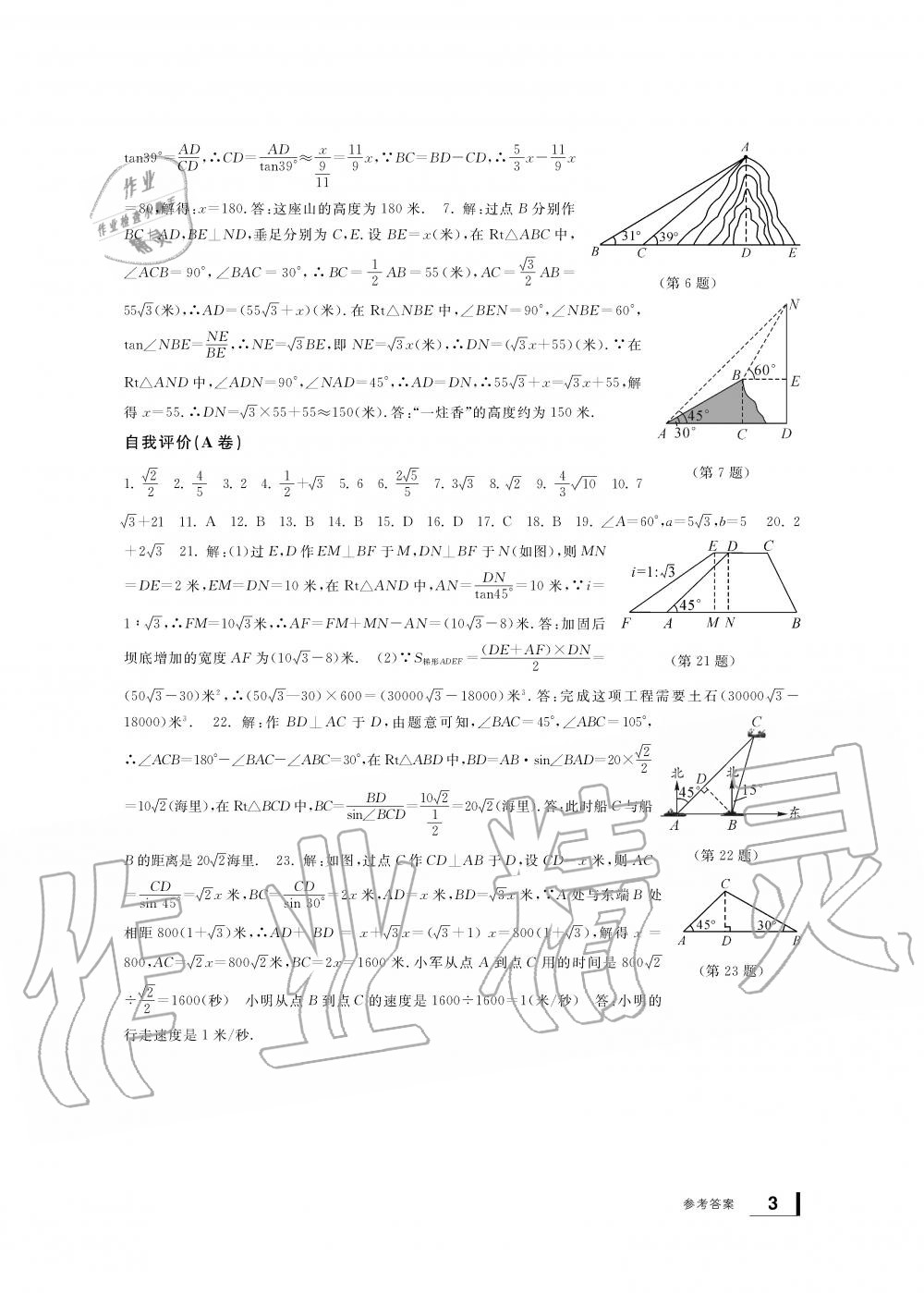 2020年新課標(biāo)學(xué)習(xí)方法指導(dǎo)叢書九年級(jí)數(shù)學(xué)下冊(cè)浙教版 第3頁(yè)