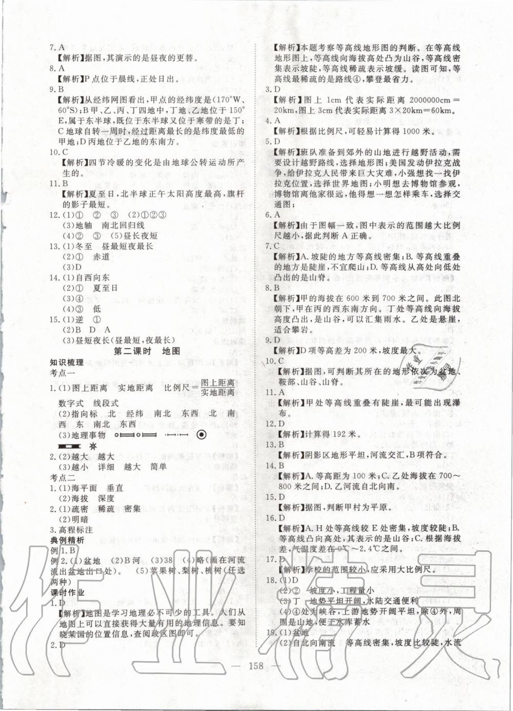 2020年351高效课堂导学案中考总复习地理人教版 第2页