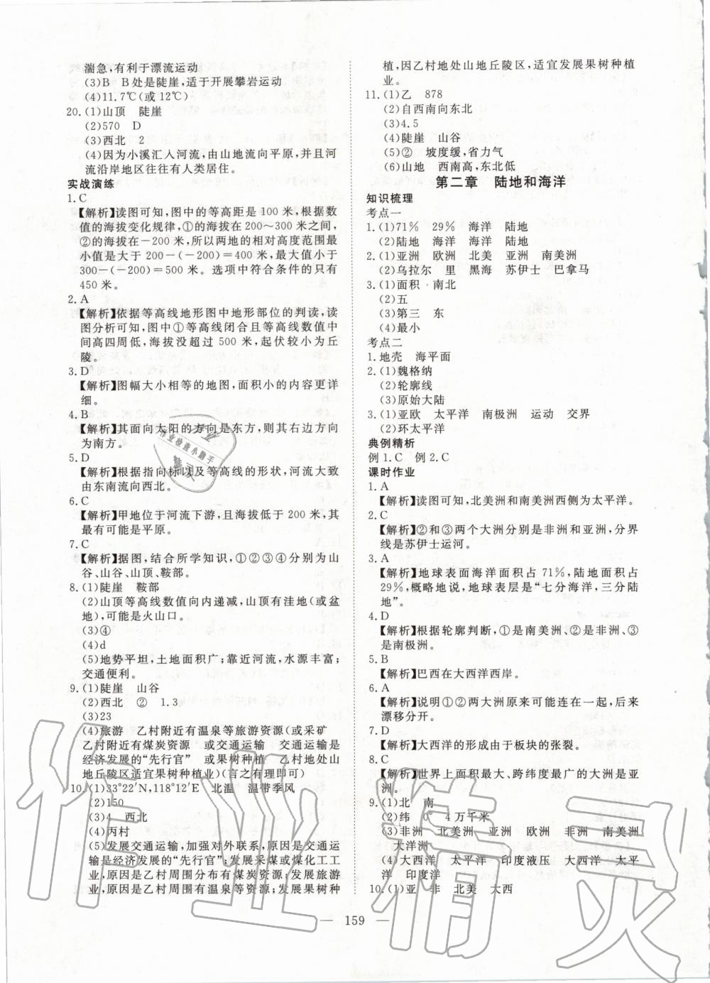 2020年351高效课堂导学案中考总复习地理人教版 第3页