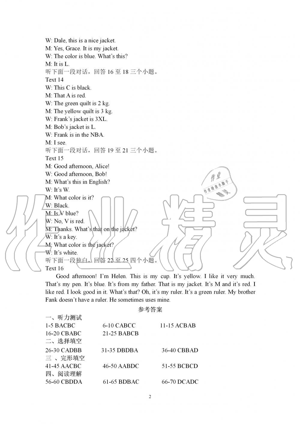 2019年周報(bào)經(jīng)典英語周報(bào)七年級(jí)上冊(cè)人教版武漢專版 第2頁