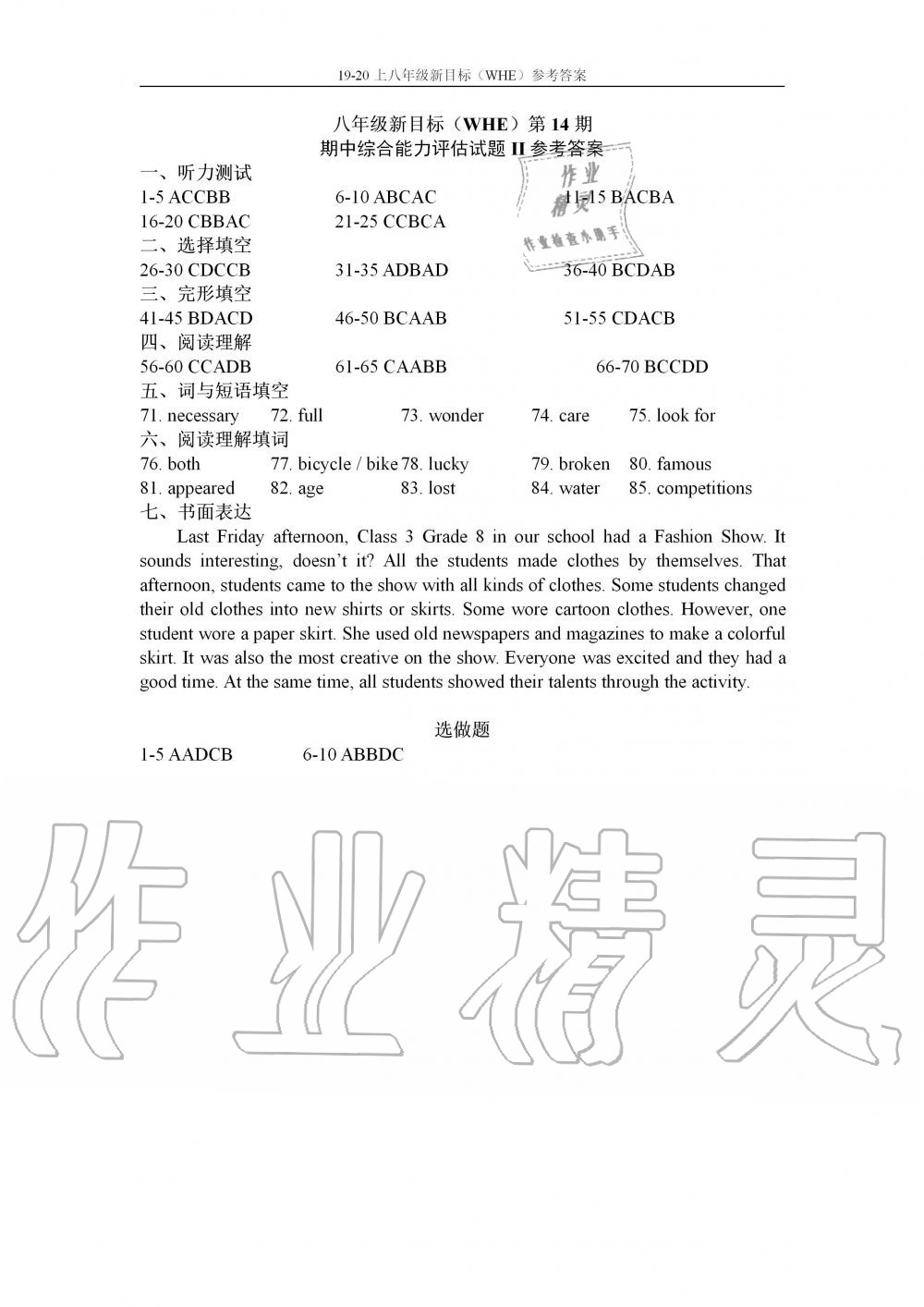 2019年周報經(jīng)典英語周報八年級上冊人教版武漢專版 第3頁