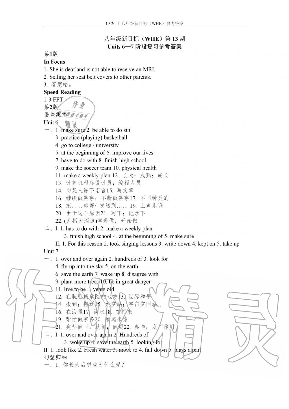 2019年周報(bào)經(jīng)典英語周報(bào)八年級(jí)上冊人教版武漢專版 第1頁