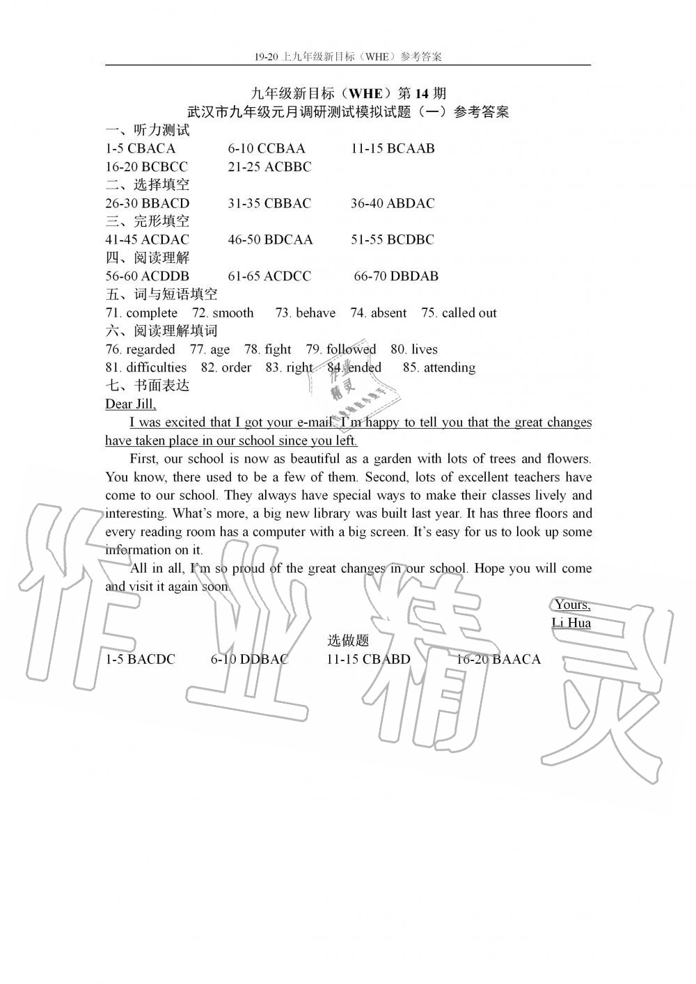 2019年周报经典英语周报九年级上册人教版武汉专版 第2页