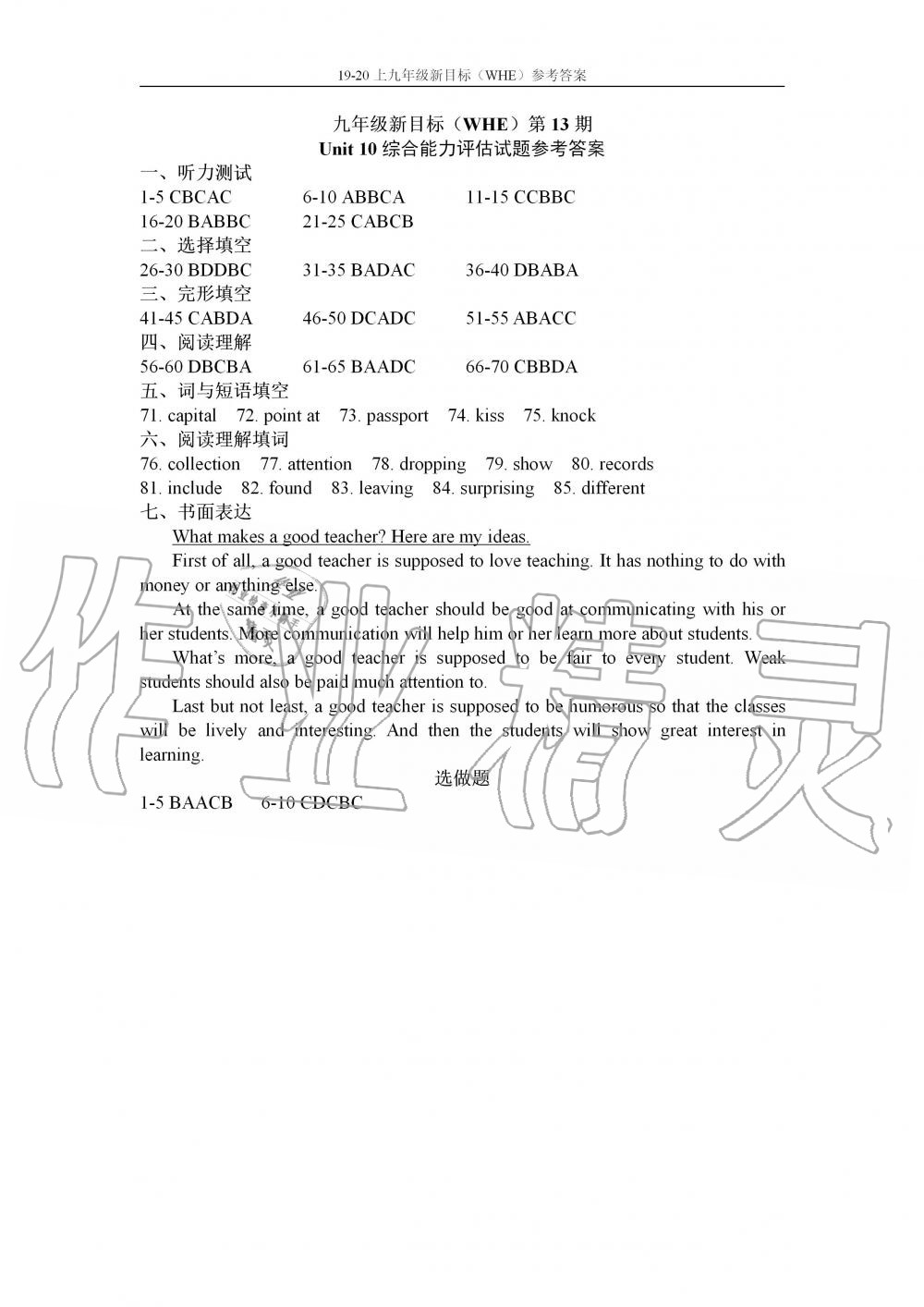 2019年周報(bào)經(jīng)典英語(yǔ)周報(bào)九年級(jí)上冊(cè)人教版武漢專版 第1頁(yè)