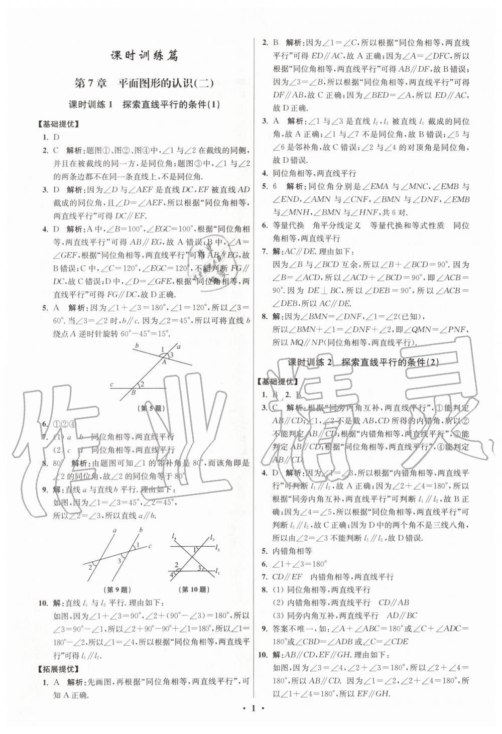 2020年初中數(shù)學(xué)小題狂做七年級下冊蘇科版提優(yōu)版 第1頁