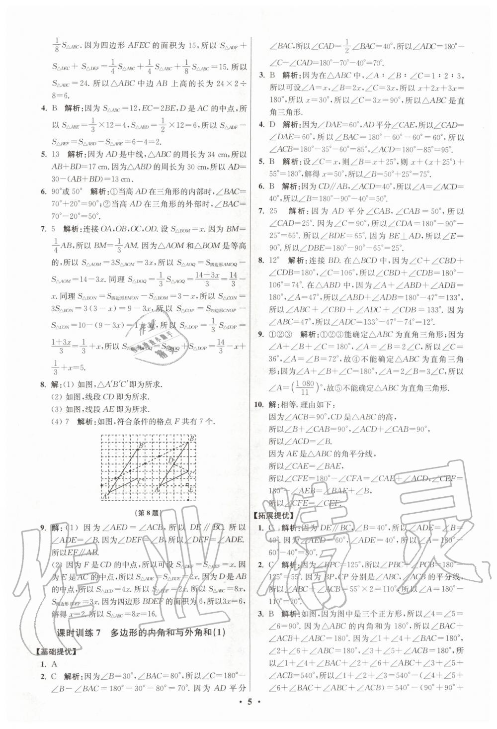 2020年初中數(shù)學(xué)小題狂做七年級下冊蘇科版提優(yōu)版 第5頁