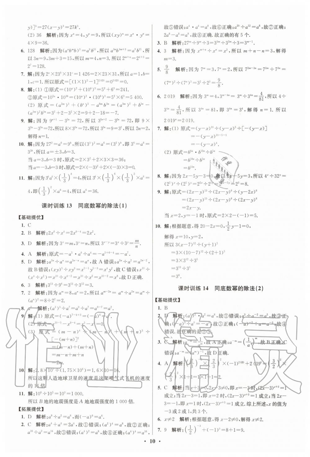 2020年初中數(shù)學(xué)小題狂做七年級下冊蘇科版提優(yōu)版 第10頁