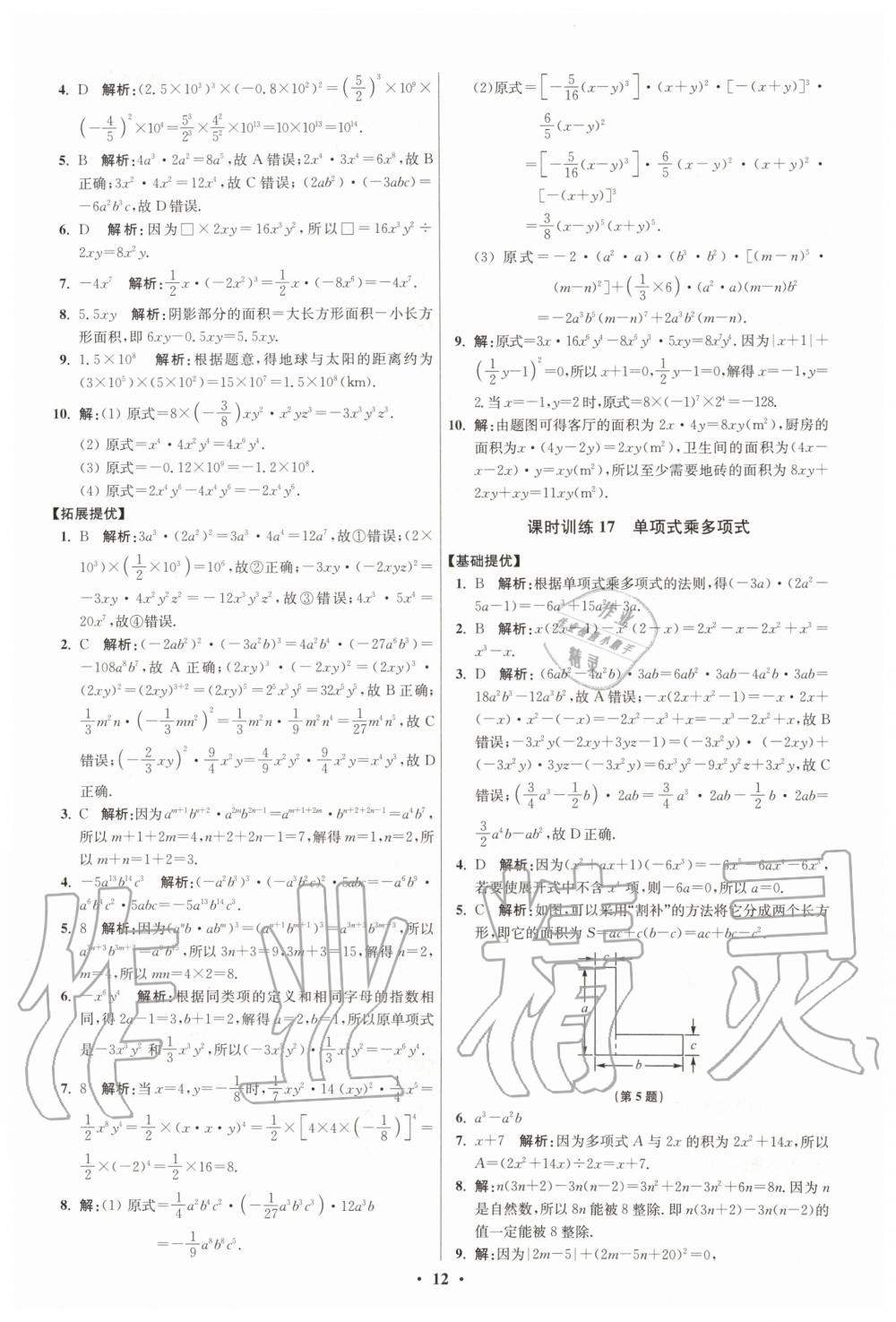 2020年初中數(shù)學(xué)小題狂做七年級下冊蘇科版提優(yōu)版 第12頁