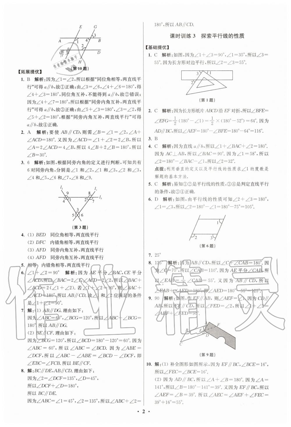 2020年初中數(shù)學(xué)小題狂做七年級(jí)下冊(cè)蘇科版提優(yōu)版 第2頁(yè)