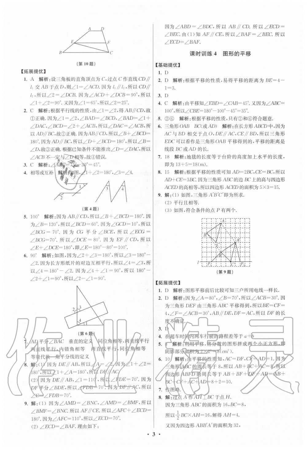 2020年初中數(shù)學(xué)小題狂做七年級下冊蘇科版提優(yōu)版 第3頁