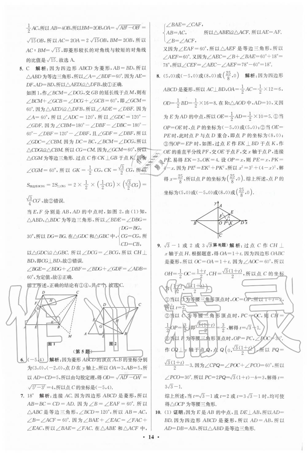 2020年初中數(shù)學(xué)小題狂做八年級(jí)下冊(cè)蘇科版提優(yōu)版 第14頁(yè)