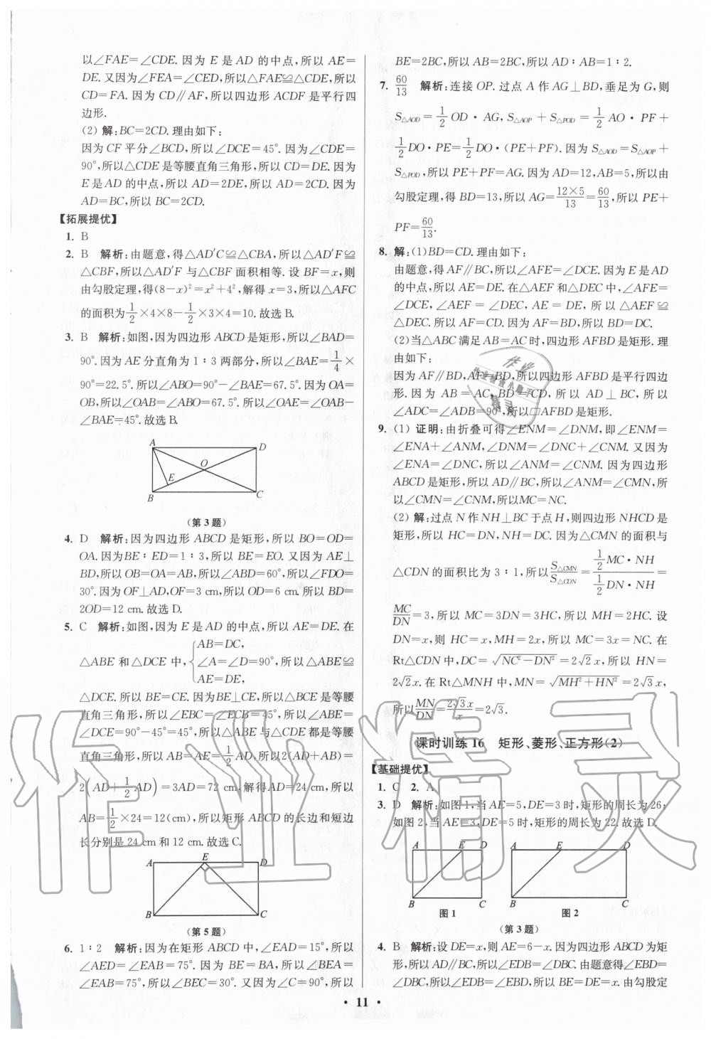 2020年初中數(shù)學小題狂做八年級下冊蘇科版提優(yōu)版 第11頁