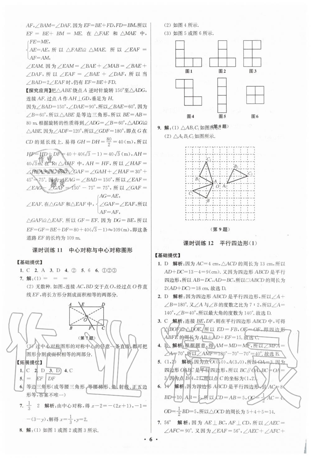 2020年初中数学小题狂做八年级下册苏科版提优版 第6页