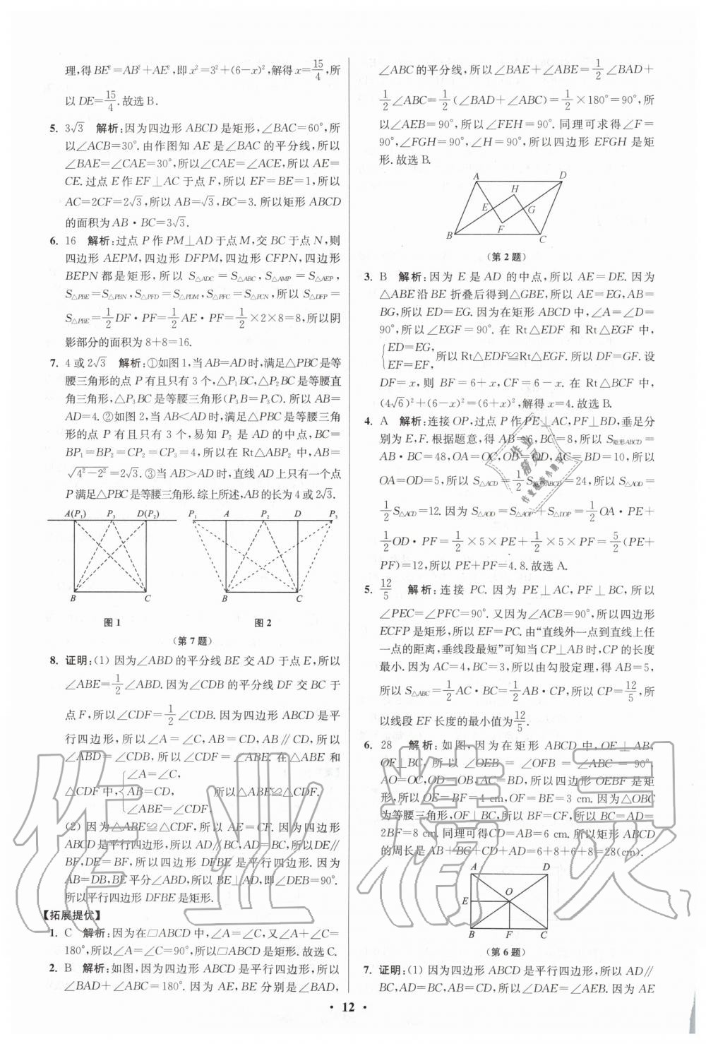 2020年初中数学小题狂做八年级下册苏科版提优版 第12页