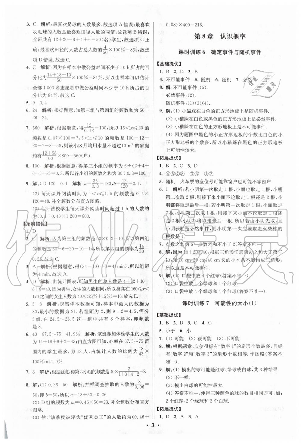 2020年初中数学小题狂做八年级下册苏科版提优版 第3页