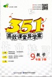 2020年351高效課堂導(dǎo)學(xué)案九年級(jí)數(shù)學(xué)下冊(cè)人教版