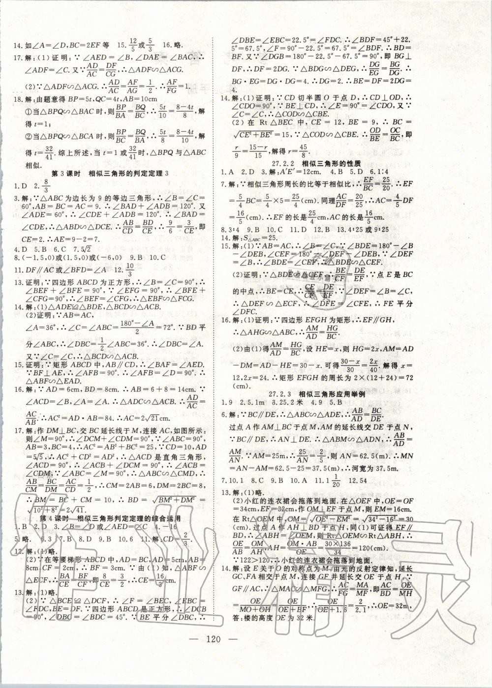 2020年351高效課堂導(dǎo)學(xué)案九年級(jí)數(shù)學(xué)下冊(cè)人教版 第4頁(yè)