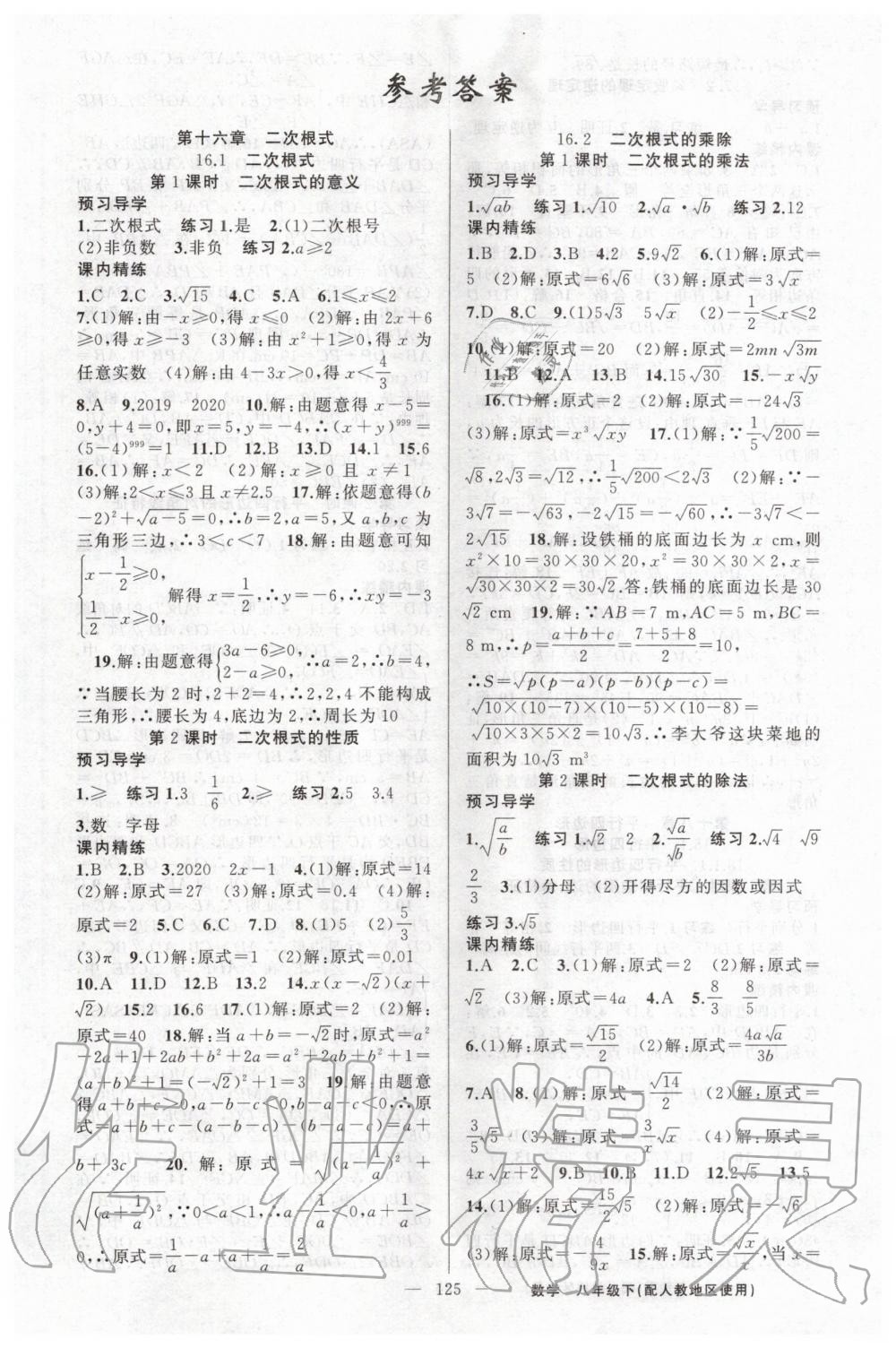 2020年黄冈金牌之路练闯考八年级数学下册人教版 第1页