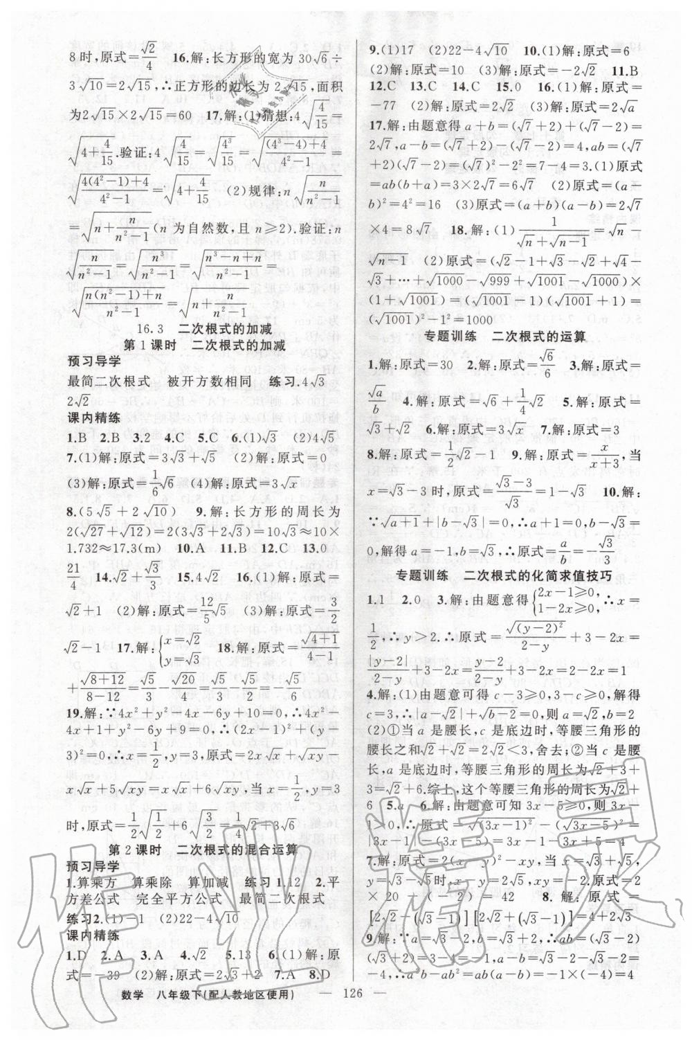 2020年黃岡金牌之路練闖考八年級數(shù)學(xué)下冊人教版 第2頁