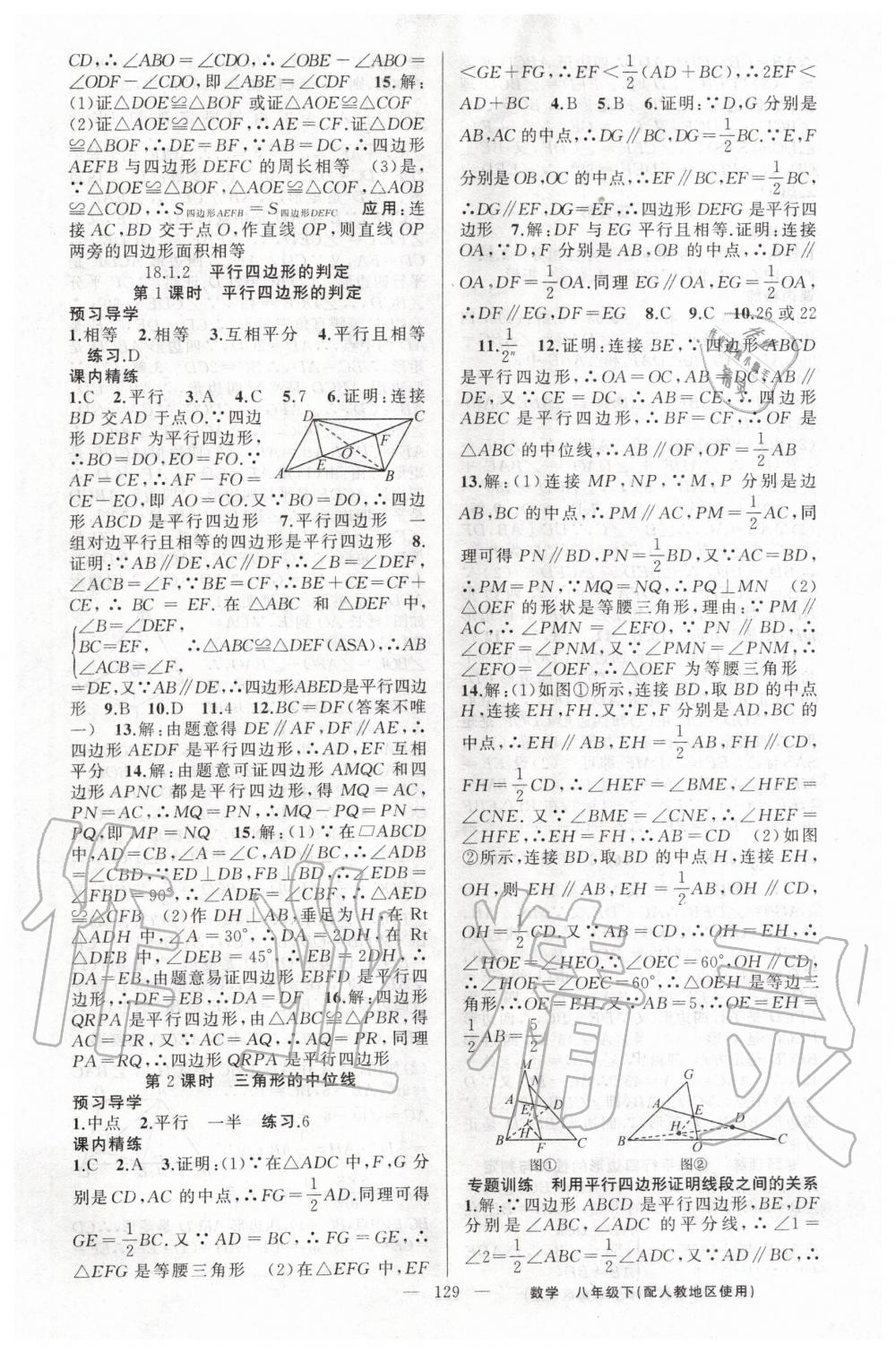 2020年黄冈金牌之路练闯考八年级数学下册人教版 第5页