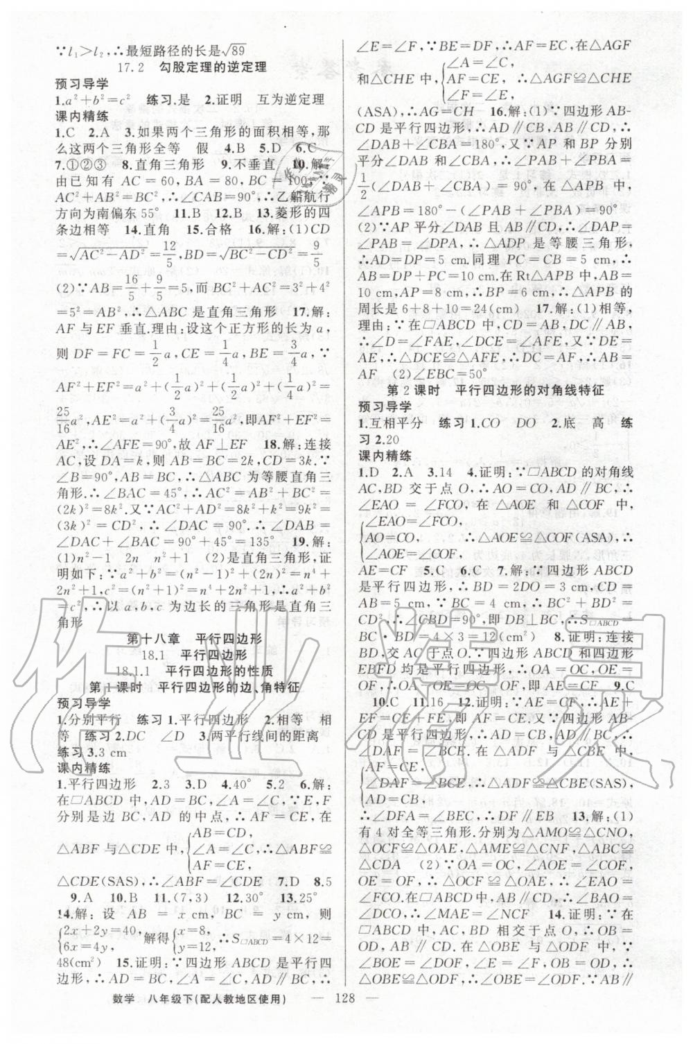 2020年黄冈金牌之路练闯考八年级数学下册人教版 第4页