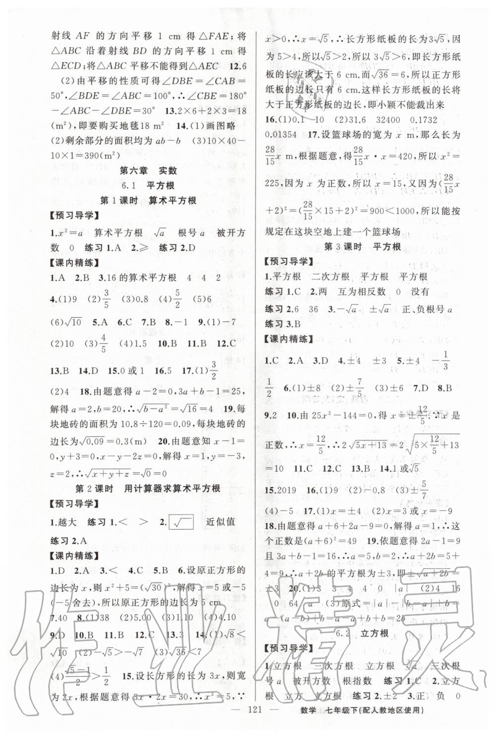 2020年黃岡金牌之路練闖考七年級數(shù)學下冊人教版 第5頁