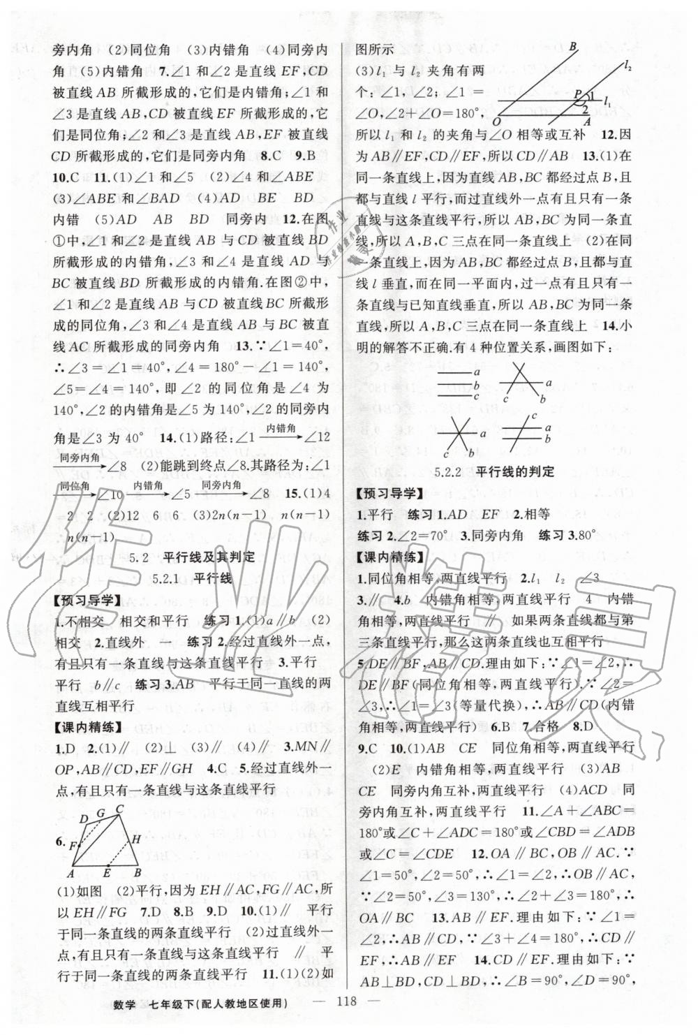 2020年黃岡金牌之路練闖考七年級數(shù)學(xué)下冊人教版 第2頁