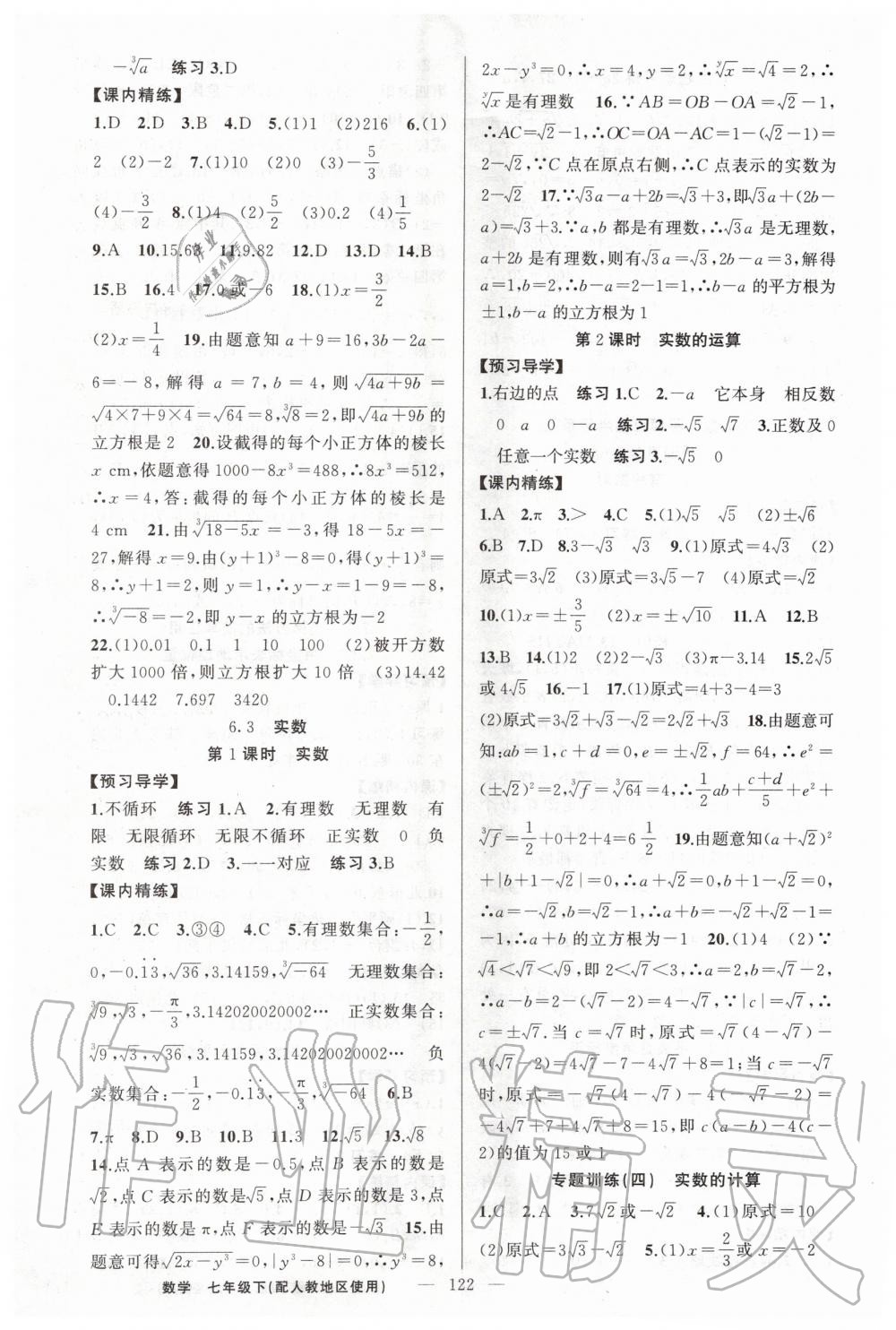 2020年黃岡金牌之路練闖考七年級數(shù)學(xué)下冊人教版 第6頁