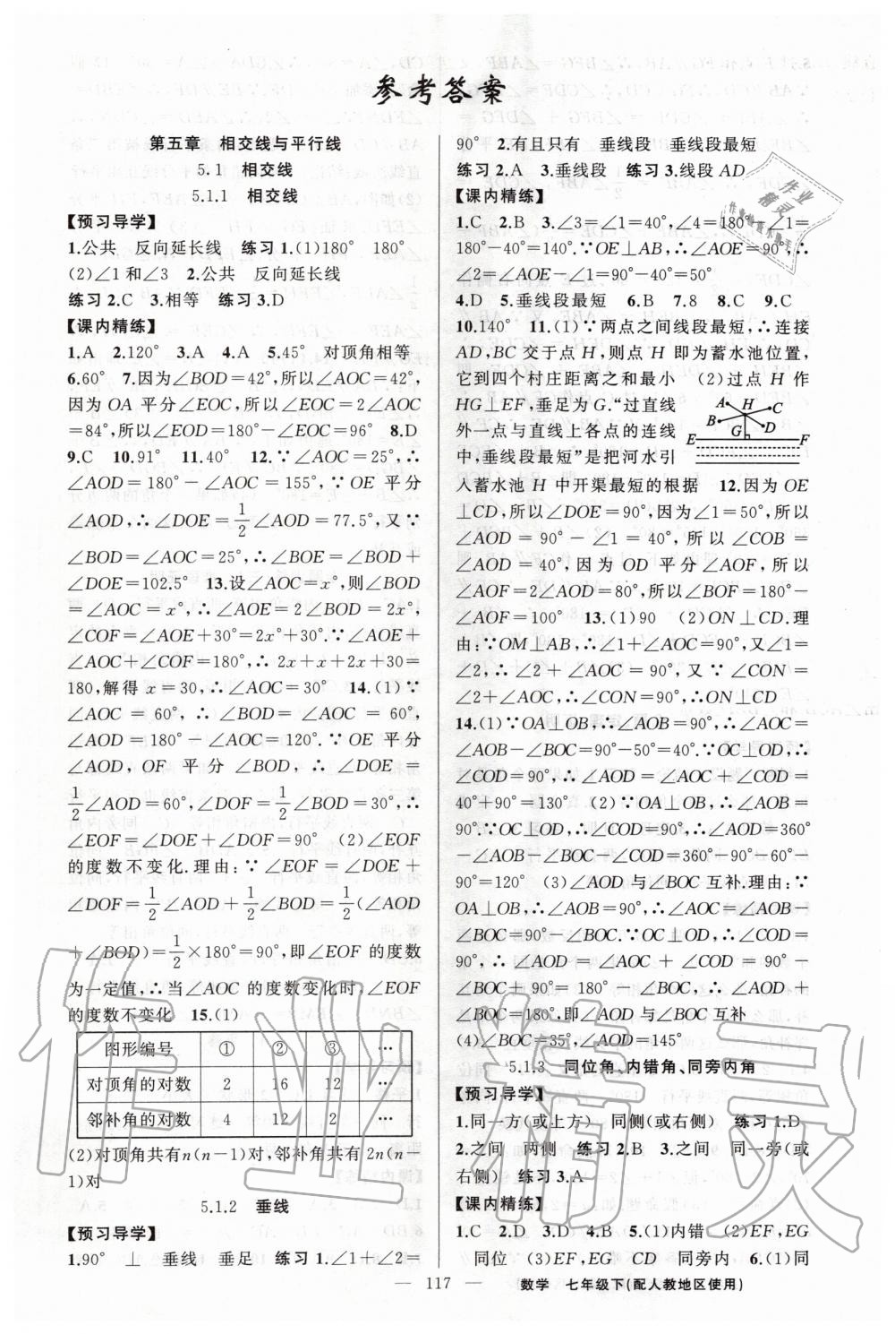 2020年黃岡金牌之路練闖考七年級(jí)數(shù)學(xué)下冊(cè)人教版 第1頁