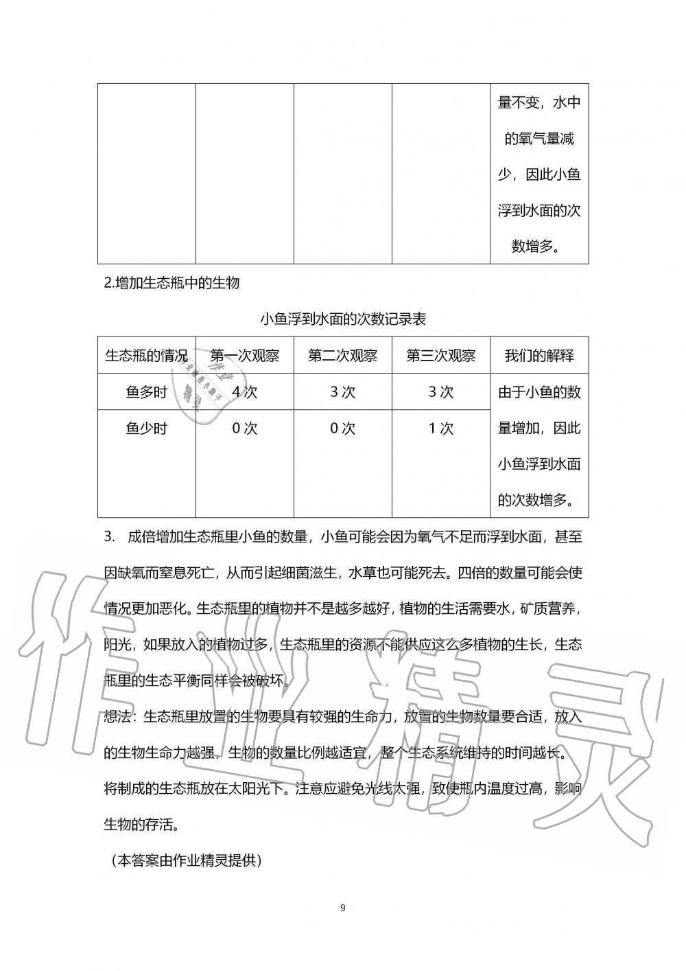 2019年科学学生活动手册五年级上册教科版 第9页