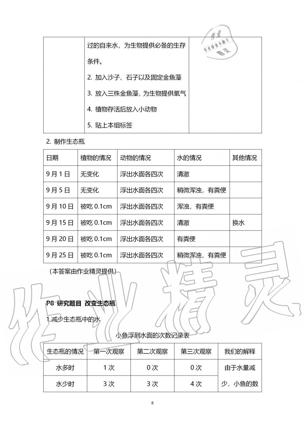 2019年科学学生活动手册五年级上册教科版 第8页